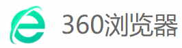 360安全浏览器